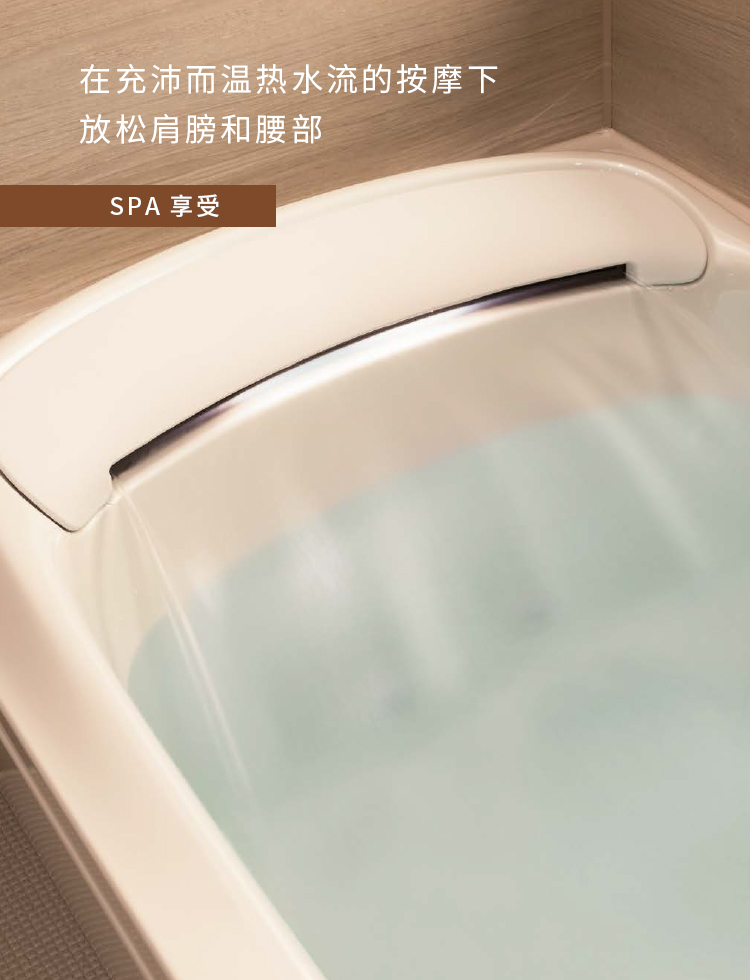 超高品質的浴缸，帶來滿足的泡湯體驗。