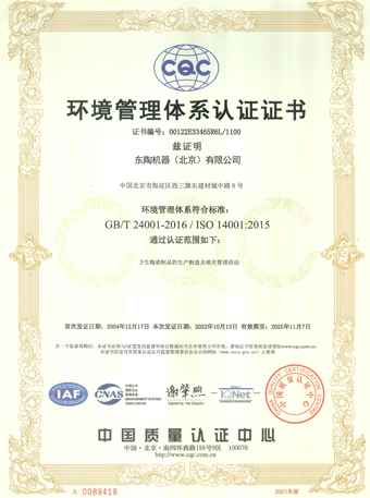 東陶機器（北京）有限公司 ISO14001認證證書