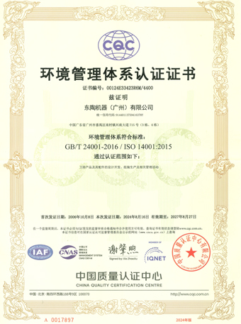 東陶機器（廣州）有限公司 ISO14001認證證書