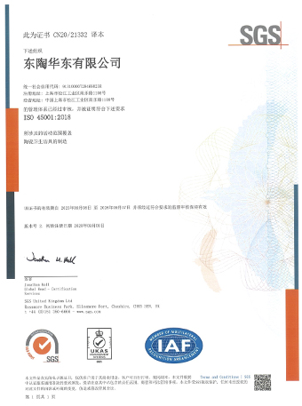 東陶華東有限公司 ISO14001認證證書