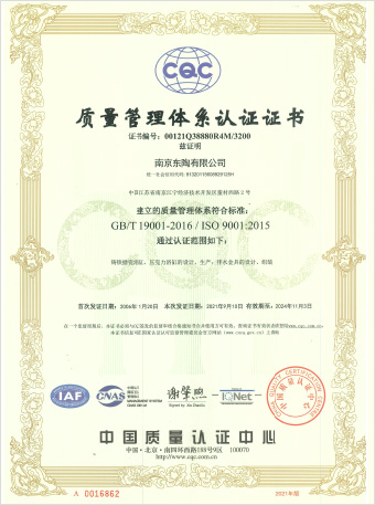 南京東陶有限公司 ISO9001認證證書