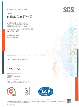東陶華東有限公司 ISO45001認證證書