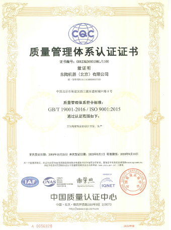 東陶機器（北京）有限公司 ISO9001認證證書