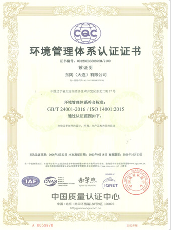 東陶（大連）有限公司 ISO9001認證證書
