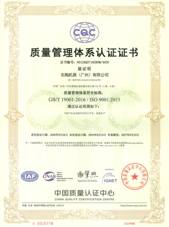 東陶機器（廣州）有限公司 ISO9001認證證書