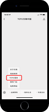 1、關(guān)注TOTO東陶中國公眾號或TOTO服務(wù)公眾號 進入小程序 