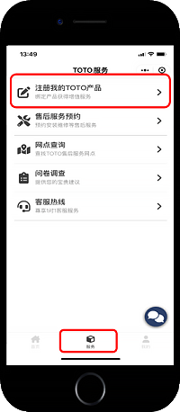 2、點擊服務(wù)菜單，完成注冊TOTO產(chǎn)品