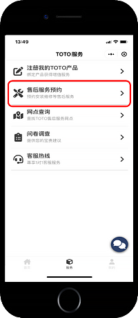 3、點擊售后服務(wù)預(yù)約