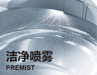便器內壁噴霧防污技術