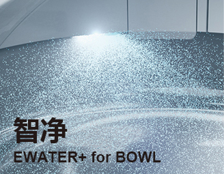 便器內壁電解水除菌技術