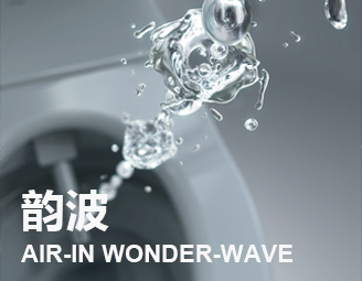 空氣注入式水珠洗凈技術
