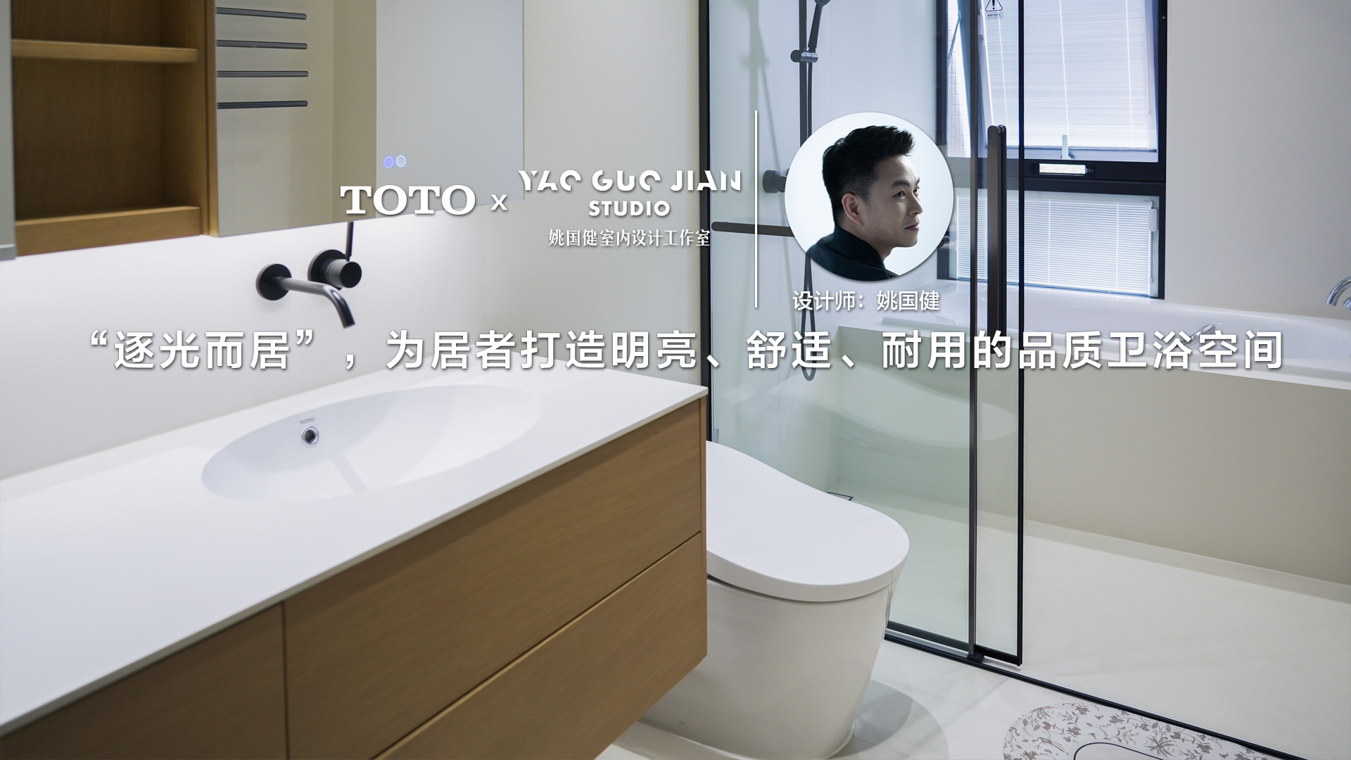 “逐光而居”，為居者打造明亮、舒適、耐用的品質(zhì)衛(wèi)浴空間